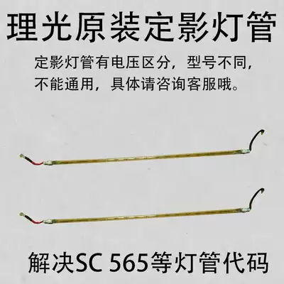 Ricoh copier accessories Fuser tube C2550 3300 5501 5000 5502 to solve SC565, etc.