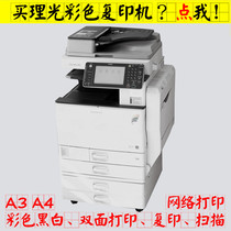 Ricoh color copier a3 copier All-in-one machine Office printing Large commercial multi-function high-speed laser
