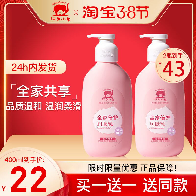 Red small elephant whole family moisturizing cream 400g Children's body milk Baby moisturizing nourishing baby dew autumn winter cream all over the body