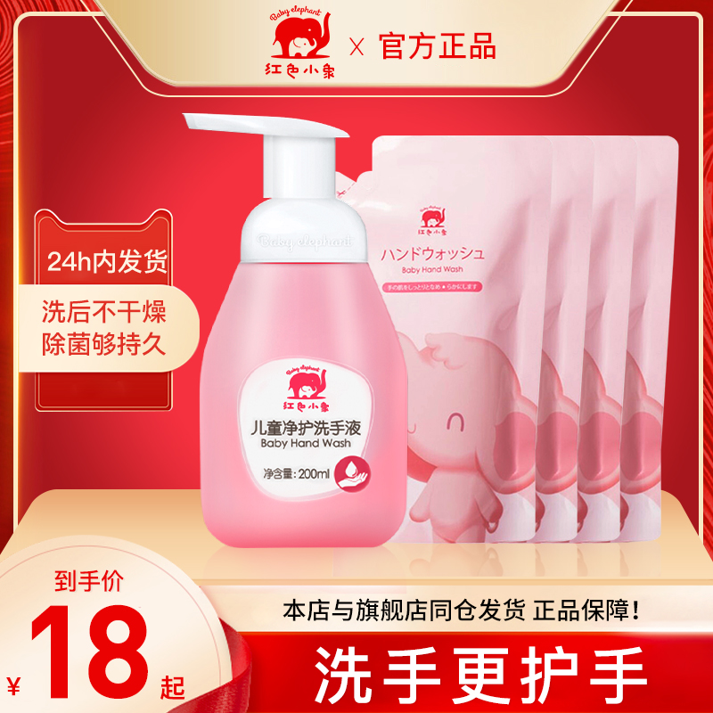 Red Small Elephant Child Foam Handwashing Liquid Supplement Bagged Home Baby Special Portable Official