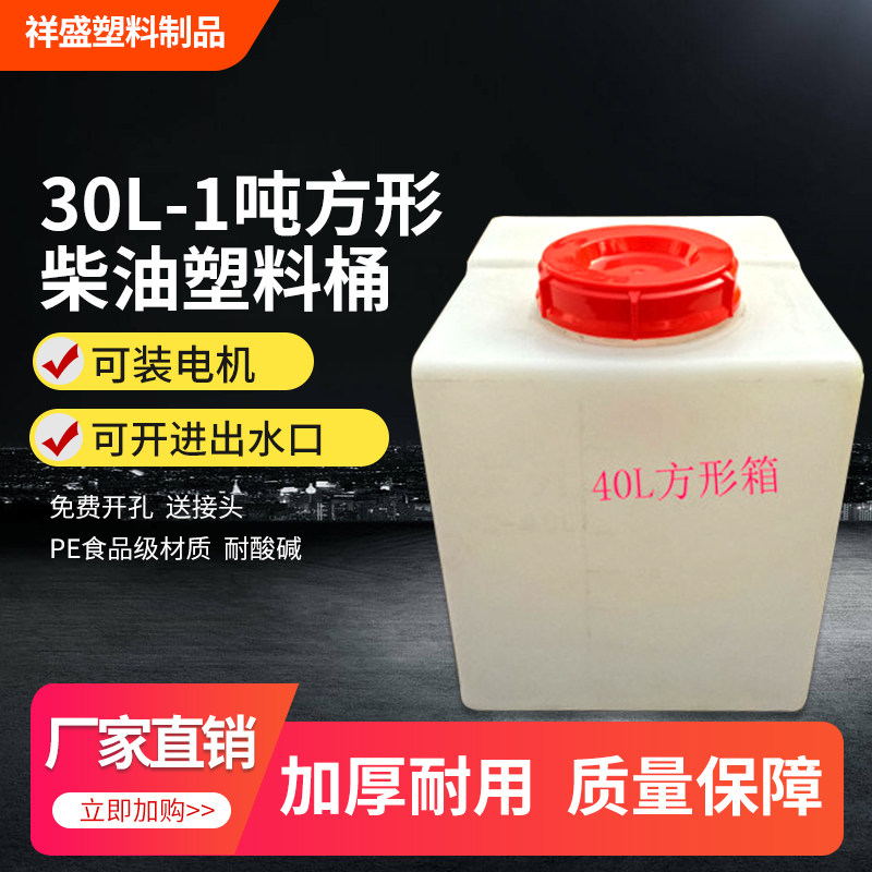 Thick PE anti-corrosion and acid-resistant 30L-1 ton square dosing box stirring horizontal automobile water tower plastic tank diesel barrel