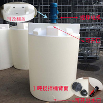 PE Dosing Stir Barrel Thickened Pampac Industrial Sewage Treatment Drug Tank Plastic Storage Tank Change Flap Large Tank