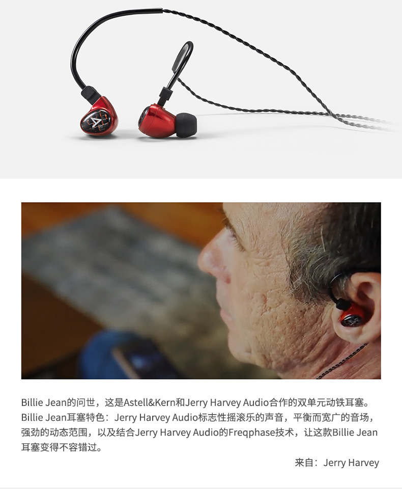 JH黑科技加持：Iriver艾利和 Astell&Kern Billie Jean 2单元动铁HIFI音乐耳机 折后1588元包邮，6期免息 买手党-买手聚集的地方