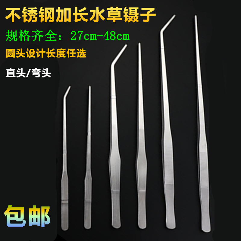 Stainless steel lengthened plus hard multi-meat water straw elbow tweezer fish tank Nie tools thickened feeding elbow big clips