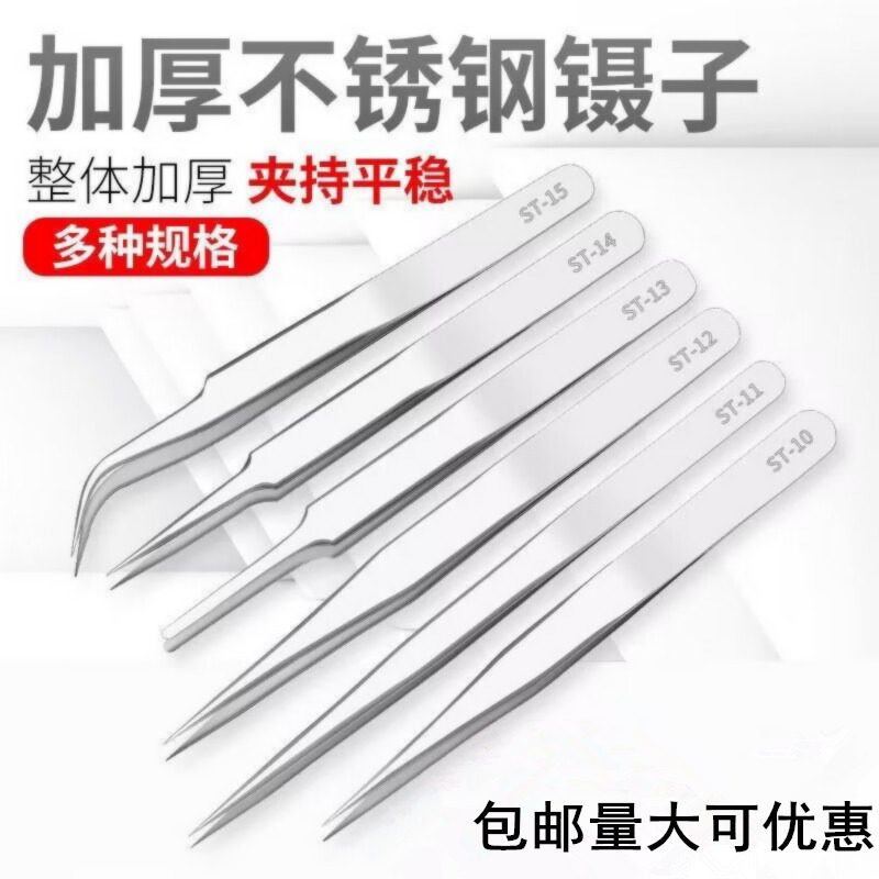 防静电镊子不锈钢尖头镊子手机维修燕窝挑毛夹黑头粉刺种睫毛嫁接