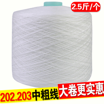 202 cowboy thread thick high-speed polyester sewing thread 203 quilting sleeve is thick thread large roll weighing Jin pagoda box bag line