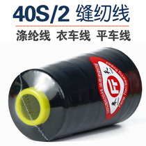 402 High-speed Sewing Machine Line 3000 Yard Home Size Roll Black And White Color Polyester Pagoda Line Industrial Flat Car Fine Line