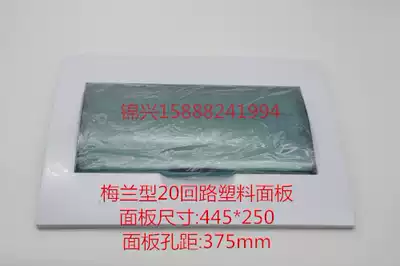 PZ30-20 circuit panel household distribution box cover DZ47 special box cover Meilan type panel 375
