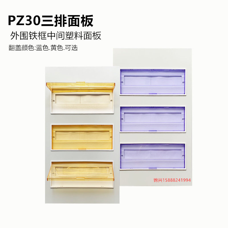 PZ30 panel three-row distribution box cover 45 45 54 60 loop iron cover transparent plastic home strong electric lighting-Taobao