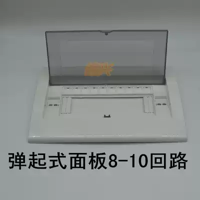 Strong electric box 8-10 loop distribution box cover 10-position plastic cover DZ47 empty box panel household electric box cover