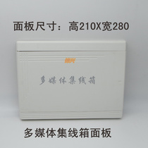 Multimedia Collection Line Case Panel White Cover Sheet Wiring Case Cover Information Box Weak electric box accessories 280 * 210