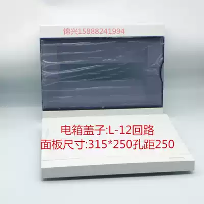Imported panel L-12 circuit strong electric cover empty open box cover hole distance 250 household construction site C45 dust cover