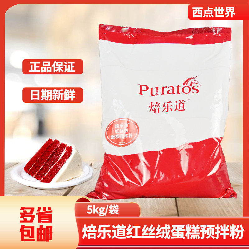 Baked Road Red Velvet Cake Mix 5kg bag of Baked Road Red Velvet Cake Mix baking ingredients