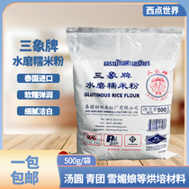 Thailand imported Sanxie brand water mill glutinous rice flour 500g bag glutinous rice dumplings youth glutinous rice ice skin moon cake baking raw materials