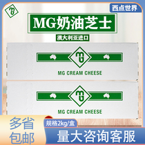 Australian imported MG cream cheese 2kg CreamCheeseMG cream cheese mousse cake milk cover