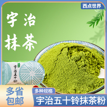 Uji tea powder 50g Japanese mountain garden home cake drinking baking raw materials bagged Bell