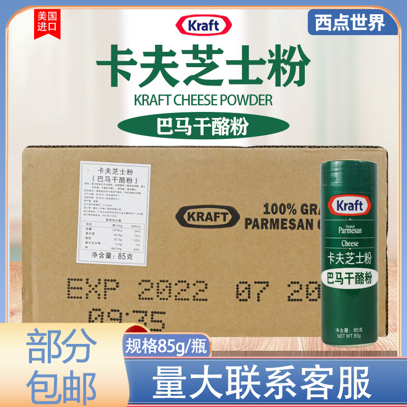 US imports Kraft cheese powder 85g * 24 Bama chen cheese powder Pamasan Cheese-Taobao