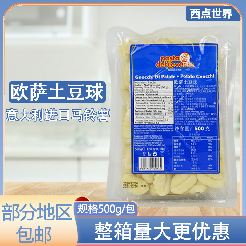 Osariga Potato Ball Spaghetti Potato Gnocchi Potato Gnocchi 500g