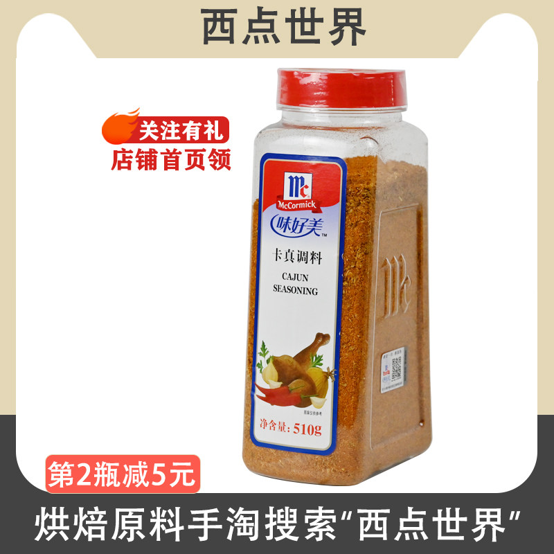 McCormick True Seasoning Cajun Seasoning Original 510g Card True Powder Western Bbq Baking Ingredients