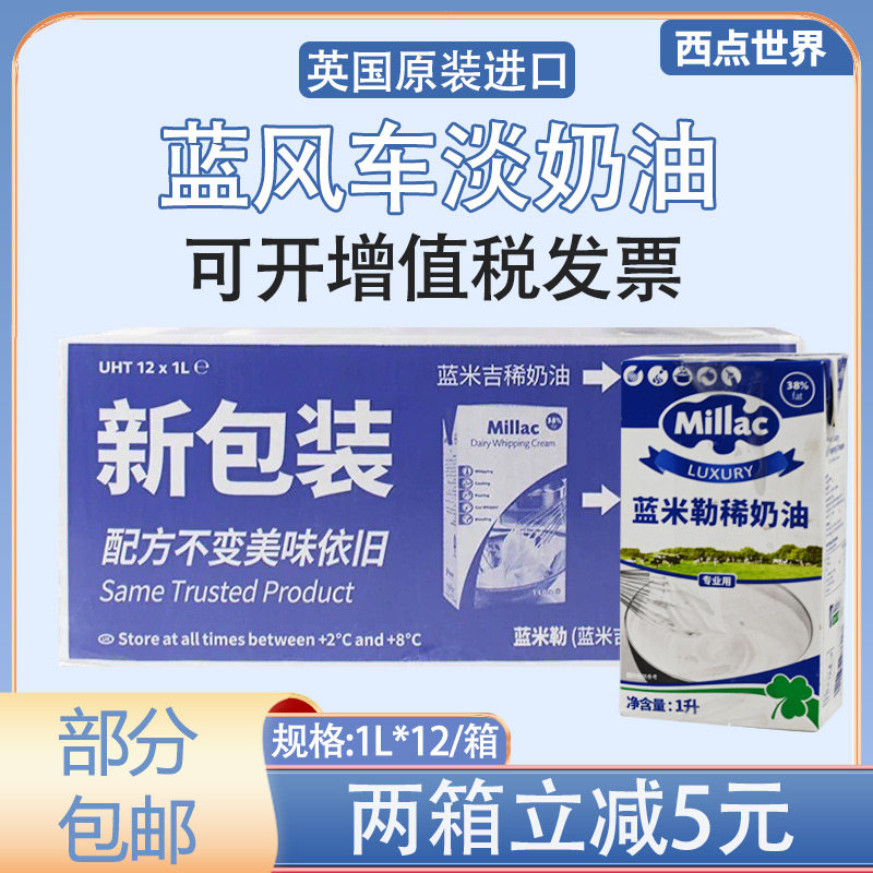 Whole box British blue windmill light milk oil 1L* 12 jar blue migi rare creamy animal sex fresh milk cream-Taobao