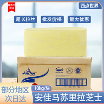 Anjia mozzarella new cheese 10kg pizza baked rice brushed CHEESE CHEESE Cheese Block baking ingredients