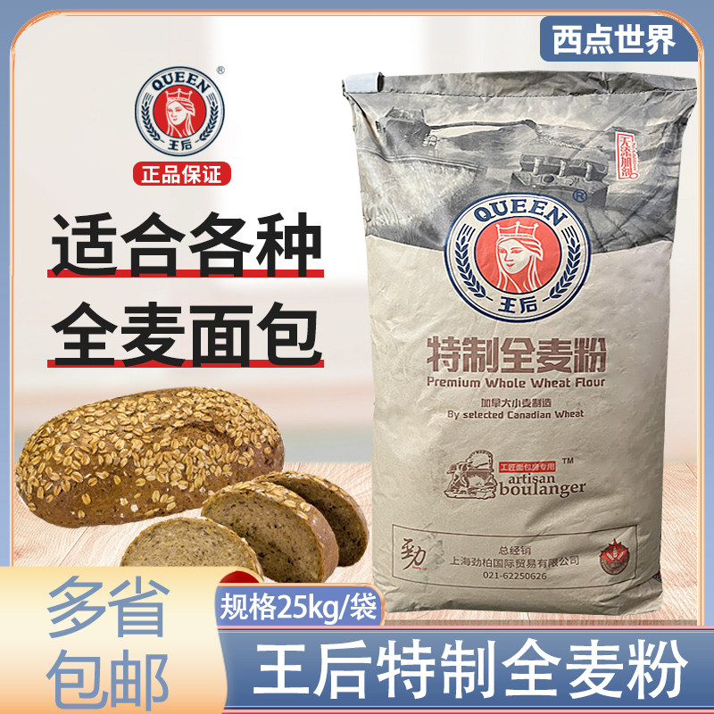 West Point World August Queen's Special Whole Wheat Flour Coarse Grains 25kg Baking Flour Containing Wheat Bran Dietary Fiber