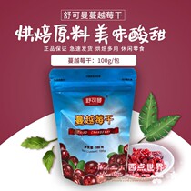 Schukoman dried cranberry 100g candied fruit dried fruit snacks cookies nougat baking ingredients