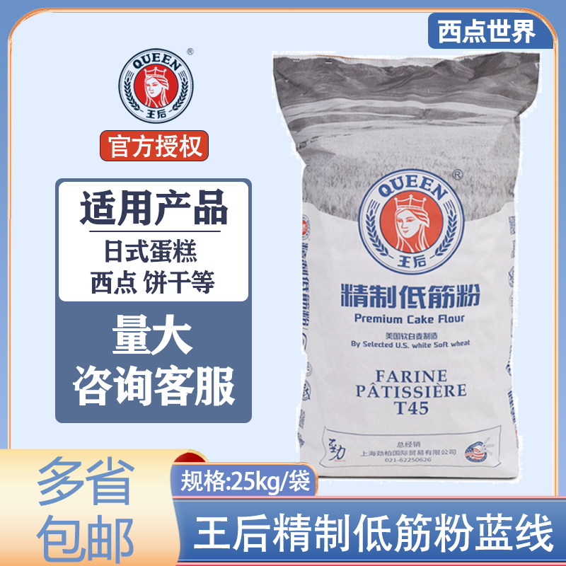 1 6 Number of births Queen's low gluten flour 25kg Queen low gluten powder Soft white cake Biscuit T45 Low Powder Blue Line