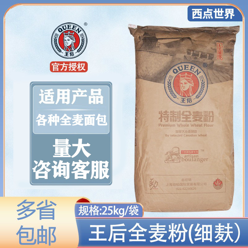West Point World 1 12 Queen's special qualities All wheat flour 25kg fine Green line with wheat bran whole wheat toast powder