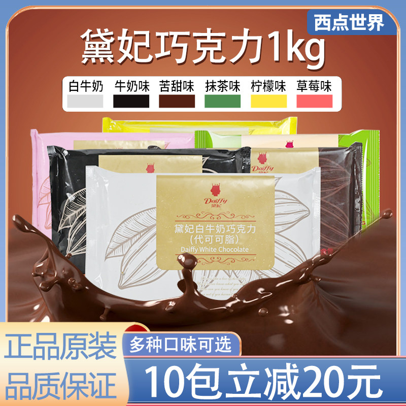 Princess Diana Daiffy Bittersweet White Milk Chocolate Strawberry Smear Lemon cocoa Cocoa Butter Chocolate 1kg