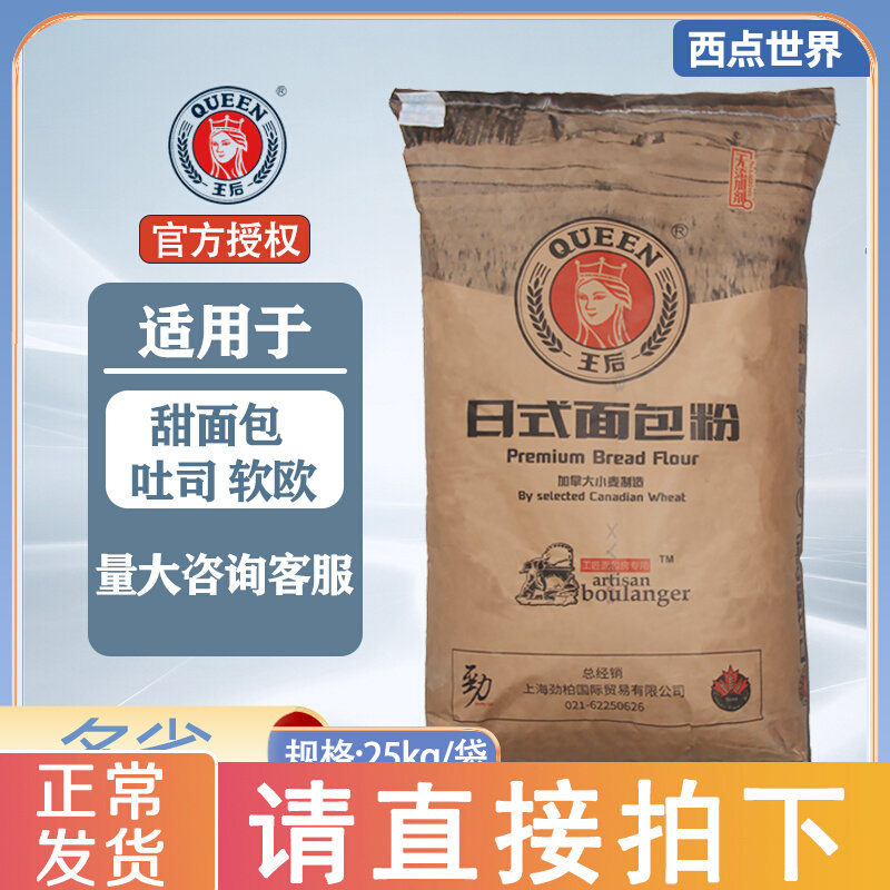 West Point World February 10 Queen's Day Bread Powder 25kg Soft Ou bag Wheat Flour Toast Flour Blue White Thread