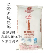 Golden Image B bread flour gold Image high gluten flour wheat flour 25kg bag woven bag Golden Elephant B bread pizza flour