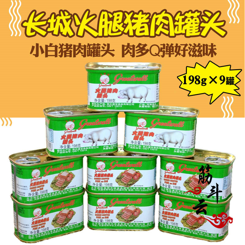 Great Wall brand ham canned pork 198g small white pig lunch meat fast meat outdoor under the meal shabu hot pot ingredients