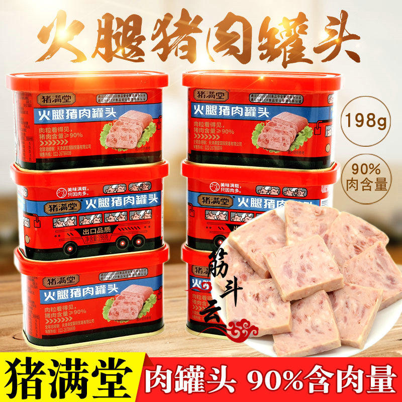 Pig Mantang ham and pork canned 198g lunch meat instant ready-to-eat meal hot pot ingredients cooked food outdoor convenience
