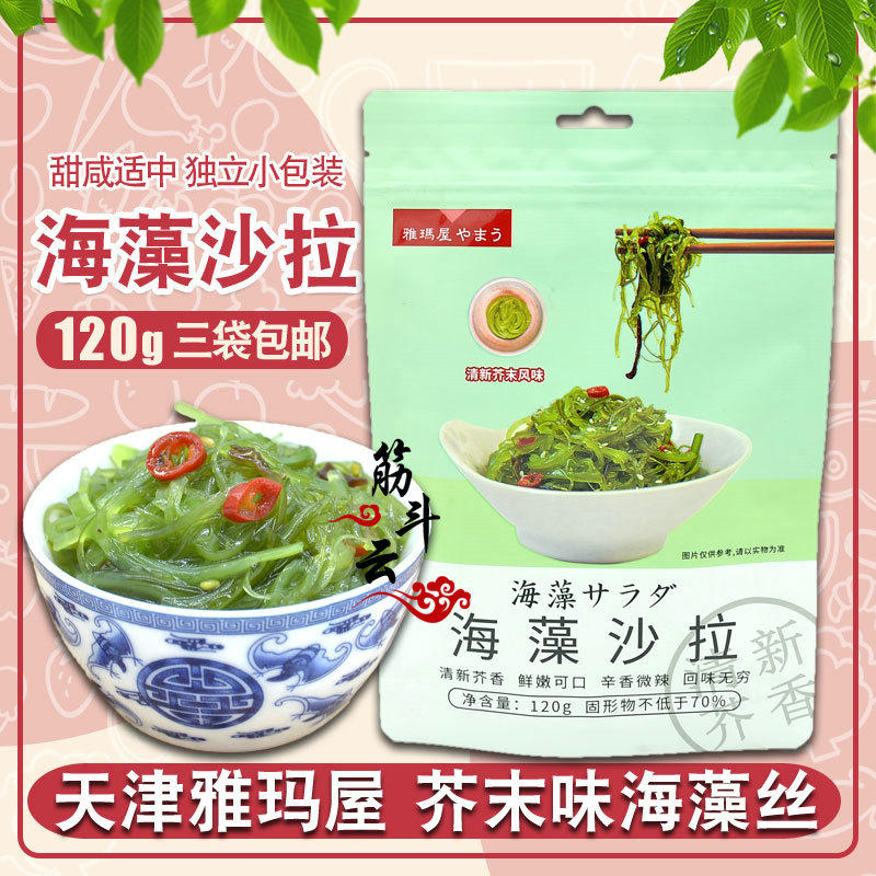 Yama House Seaweed Salad 120g Day Style Material Shop Sushi Ingredients Mustard Dresses With Vegetable Salads Ready-to-use Kelp Silk