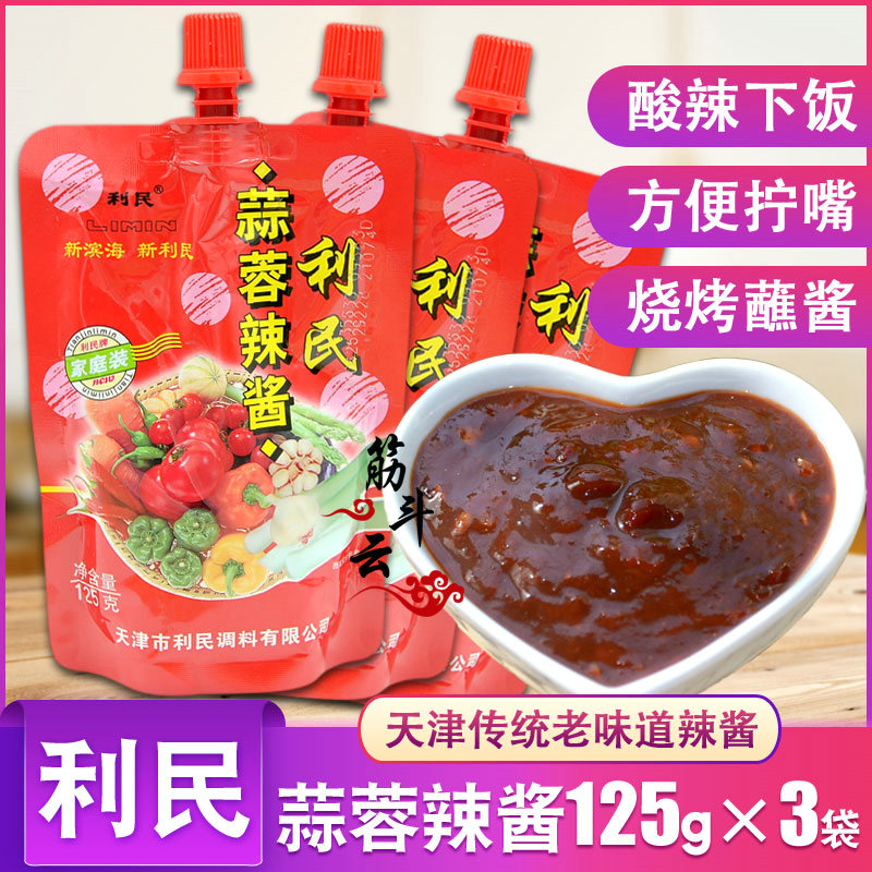Tianjin Limin Garlic Sauce Spicy Sauce 125g Hot Chili Sauce Barbecue Dip Sauce Roast Leftover Sauce Baking Cold Noodle Seasonings