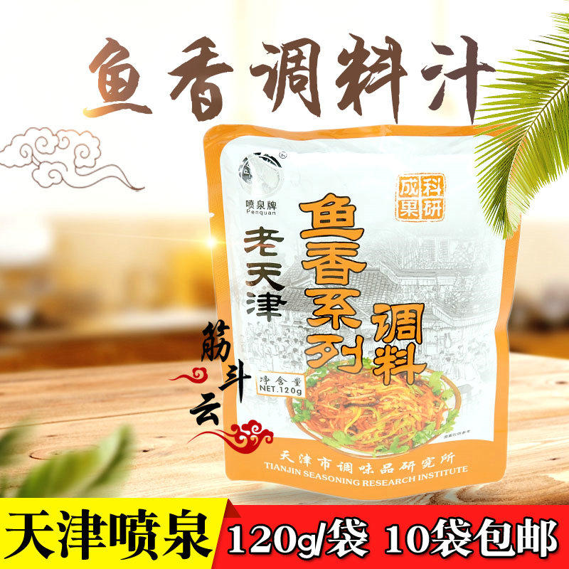 Fountain fish-flavored seasoning sauce 120g fried fish-flavored shredded pork Kung Pao pork diced Sichuan cuisine seasoning package home-made base