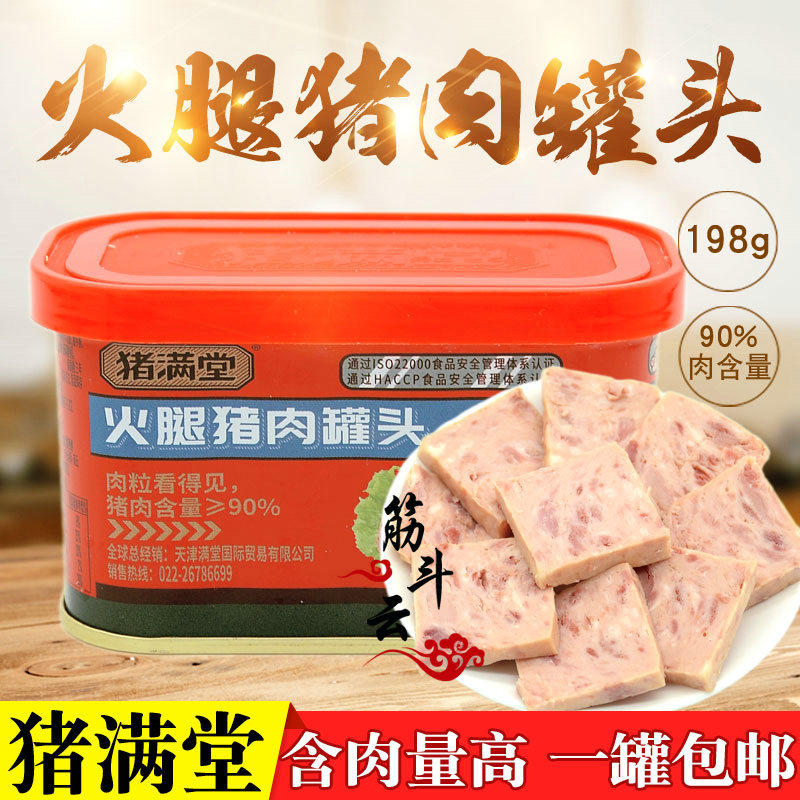 Pig Mantang ham pork canned meat 198g ready-to-eat lunch meat next meal hot pot ingredients outdoor fast-food cooked food