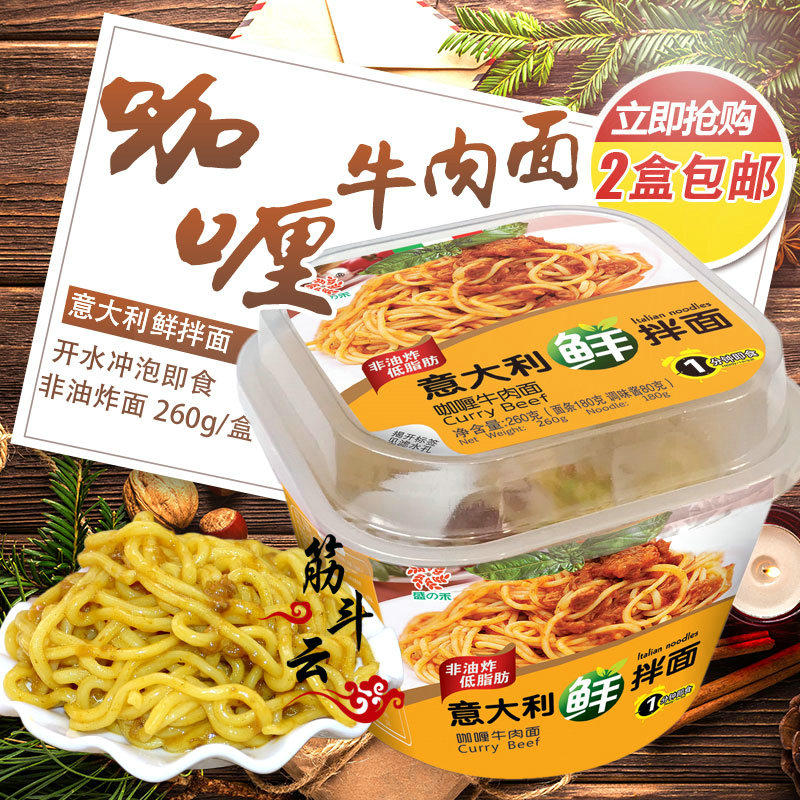 Shengzhihe curry beef no-cook pasta 260g meat sauce pasta mixed with fast-cooking noodles instant instant noodles