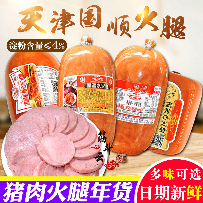 Tianjin Guoshun Hham Lane Lean Brine Mcini Lavender Old Rich Meat Block Lean Chicken Pork Sausage Cooked Food
