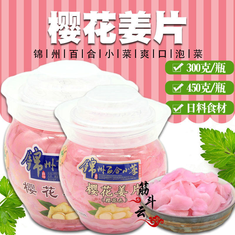 Liaoning Jinzhou Lily Small Dish Cherry Blossom Ginger Slices 300g450g Day Style Cuisine Ingredients Red Powder Sauerkraut Pickle Pickle
