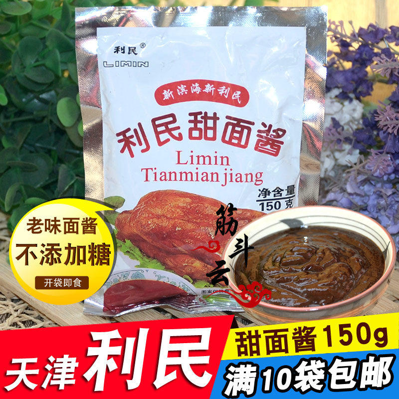 Tianjin Limin sweet sauce 150g bag sweet sauce sauce dip sauce cake fruit cake fruit cake fruit