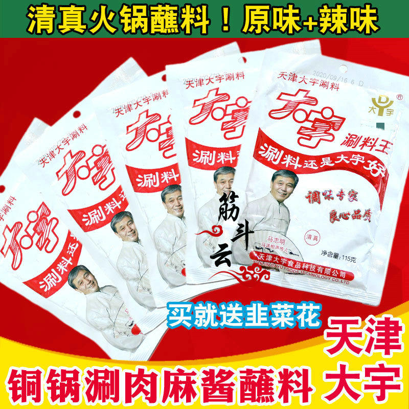 Tianjin Daewoo shabu-shabu king halal hot pot dipping sauce sesame sauce peanut sauce small package hot pot sauce seasoning shabu-shabu dipping sauce