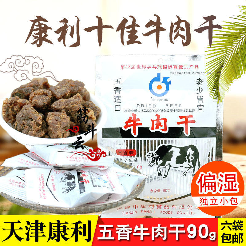 Tianjin specialty Conley 10 best five incense beef dry 90g small packaging bag beef delicate nostalgic snack snack