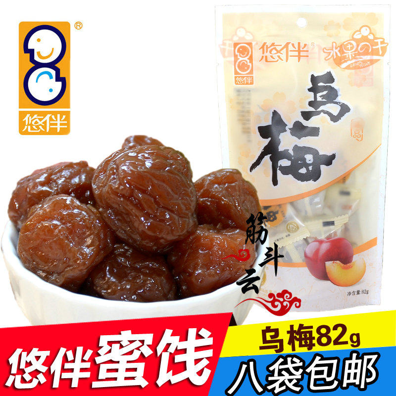 Yo-yo Companion Ume 82g Candied Fruits Candied Plum Pulp Plum Dried Fruit Dry Independent Packaging Zero Food 8 Bags