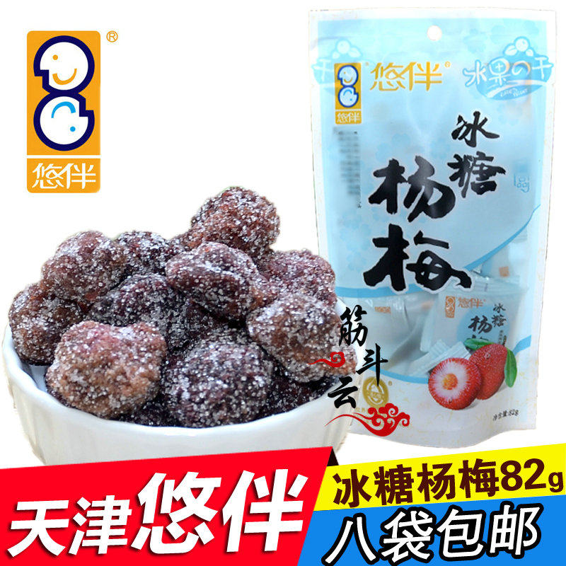 Leisugan Icing Sugar Poplar Plum 82g Words Plum Candied Fruit Dry Plum Bagged Poplar Plum Casual Snacks Small Packaging 8 Bags