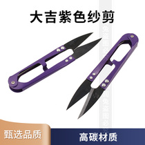 Big Gie Purple Home Rust-proof Yarn Cut Spring Cut U Type Cut Cross Embroidered Small Shears Cut