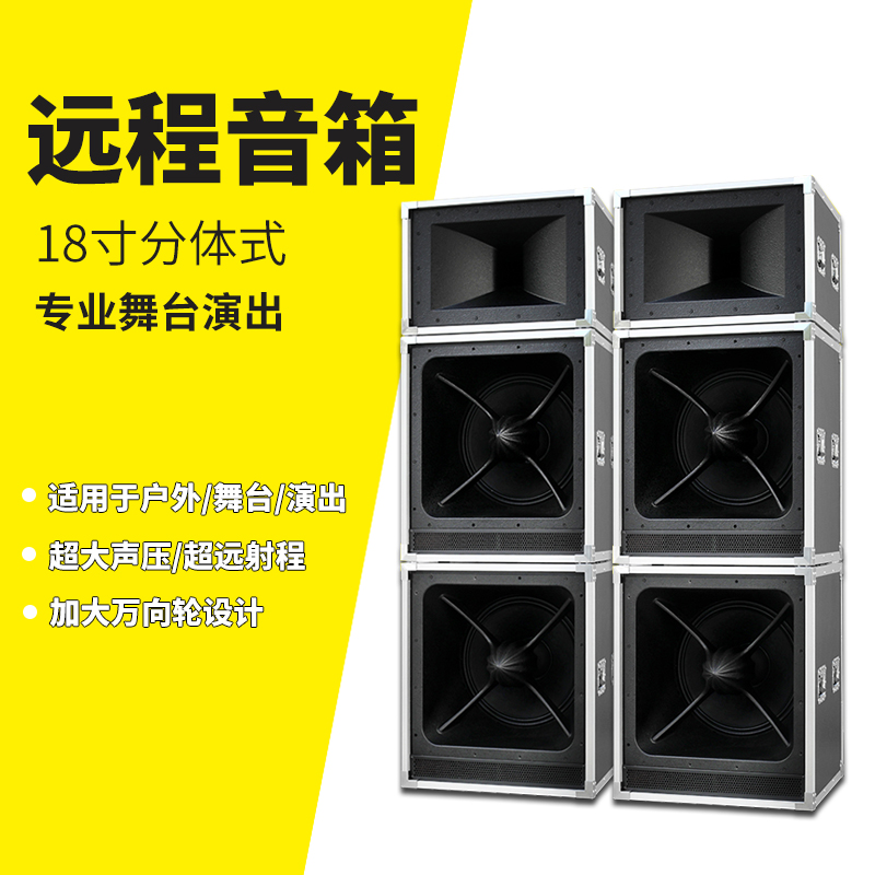 Professional large-scale stage audio set single and double 18-inch performance high-power outdoor wedding remote speaker full equipment