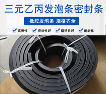 Foam sealing strip EPDM EPDM high temperature resistant foam sponge rubber strip flat strip ship watertight door rubber strip
