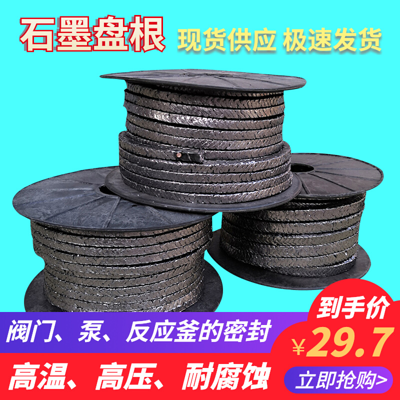 High-pressure graphite packing high temperature resistant pure graphite wire clamp wire flexible packing valve water pump sealing packing PTFE